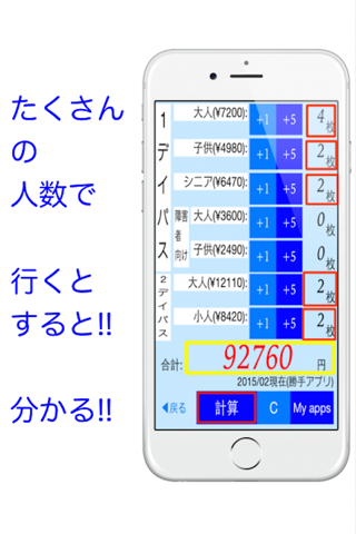 わかる!!USJチケット購入計算アプリ for ユニバーサル・スタジオ・ジャパン screenshot 4