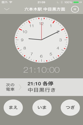 メトクロ - 東京メトロのアナログな時刻表 - screenshot 3