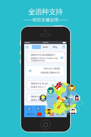 翻译大全-语音翻译、日常用语及多种翻译引擎的翻译大师 screenshot 3