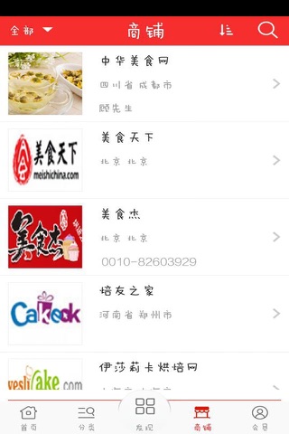 中国美食餐饮网 screenshot 4