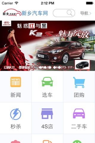 新乡汽车网 screenshot 2