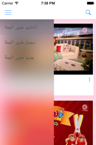 اناشيد اطفال - طيور الجنة screenshot 2