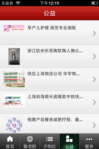 夕阳红app screenshot 2