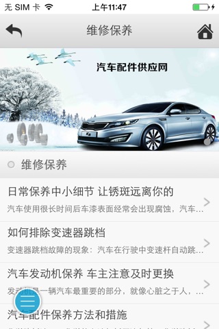 中国汽车配件供应网 screenshot 3