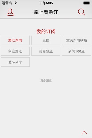 黔江手机台 screenshot 3
