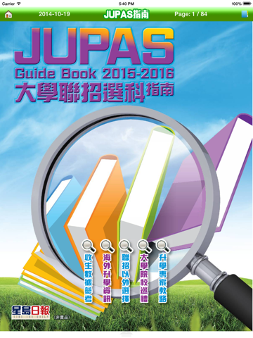 星島日報 2015-16大學聯招選科指南 JUPAS Guide Book screenshot 3