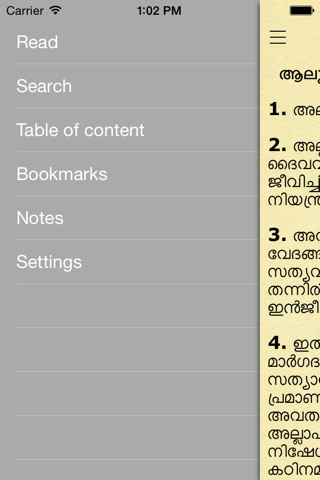 Malayalam Quran (Holy Koran in Malayalam language) screenshot 2