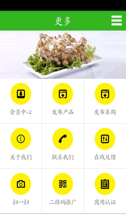 食用菌 screenshot-3