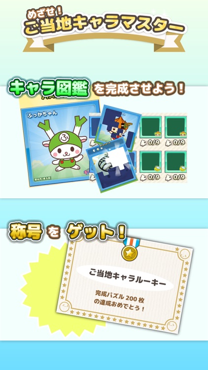 Chara&Pop -Japanese Local Mascot "Yuru-Chara"Game- screenshot-3