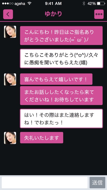 AgehaChat - キャバ嬢、ホスト好きの無料トークアプリ screenshot-3