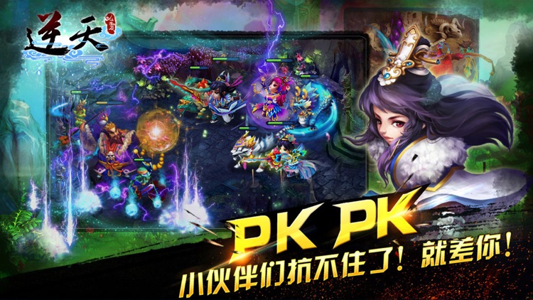 逆天仙魔录 screenshot-3