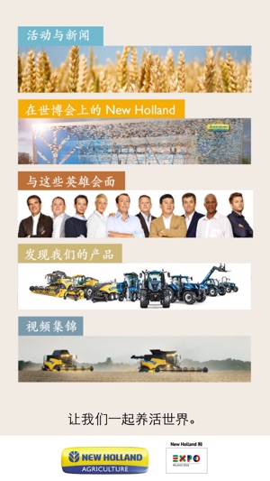 New Holland 农业公司米兰世博会 2015 官方应用程序(圖1)-速報App