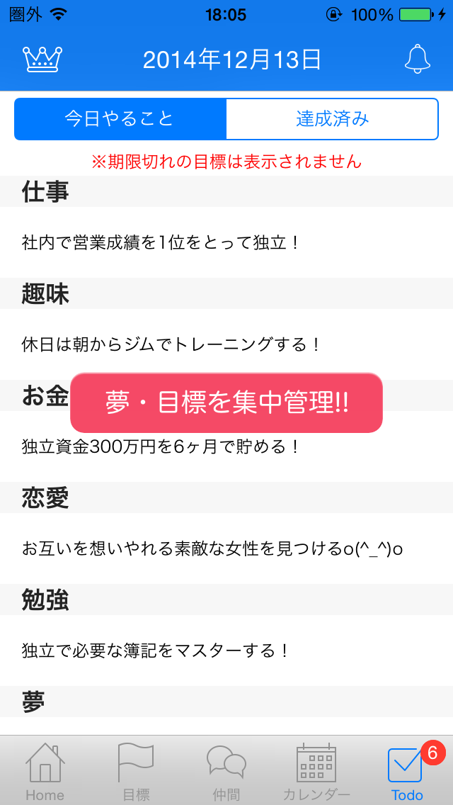 年1月版 目標が達成できる無料iphone Androidおすすめアプリ10選 Merise