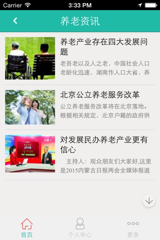 中国养生养老网 screenshot 2
