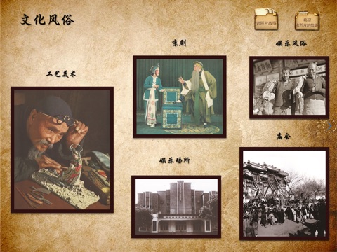 Old Photos ctures of Beijing screenshot 2