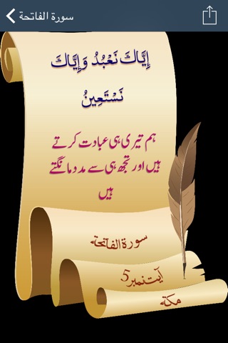 Share Quran Verses القرآن الكريم screenshot 4