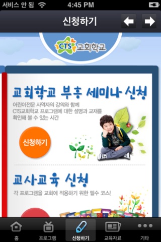 CTS교회학교 screenshot 3