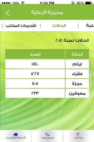 مكتب الخدمات الإجتماعية screenshot 4