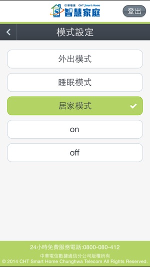 CHT Smart Home(圖4)-速報App