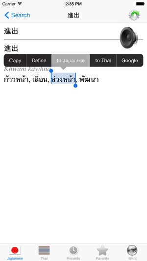 Japanese Thai best dict(圖3)-速報App