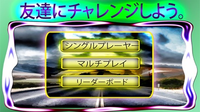 マウンテン・レーサー‐iPhone と iPodの無料レース・ゲームのスクリーンショット2 マウンテン・レーサー‐iPhone と iPodの無料レース・ゲームのスクリーンショット2