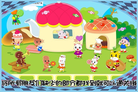 乖乖虎和巧巧虎之糖糖森林 早教 儿童游戏 screenshot 4