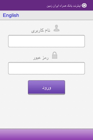 همراه بانک ایران زمین screenshot 3