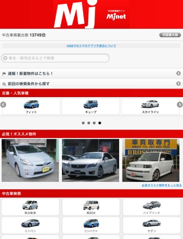 中古車情報サイト Mjのおすすめ画像3