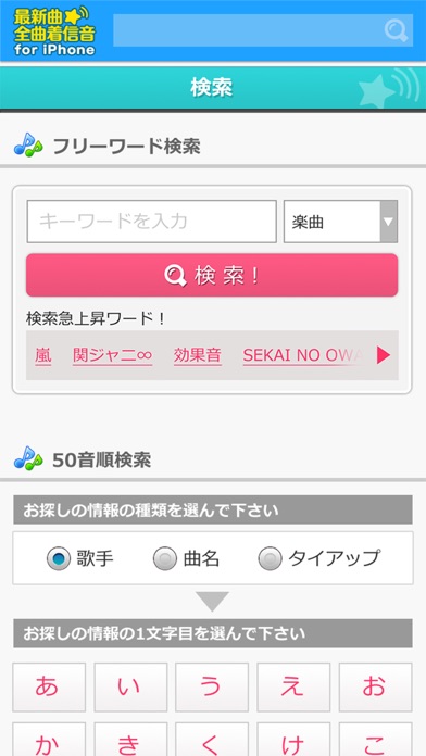 着信音 通知音の簡単検索アプリ 最新曲全曲着信音 By Mobile Factory Inc Ios 日本 Searchman アプリマーケットデータ