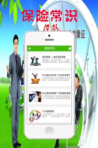 贵州保险-客户端 screenshot 4