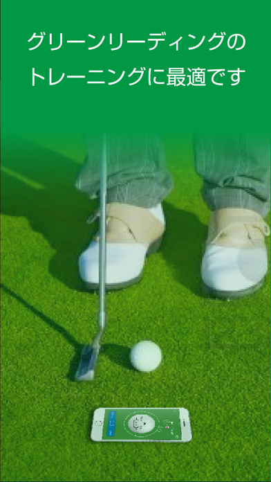 パット名人 - ゴルフのパットが上達するトレーニングアプリのおすすめ画像5