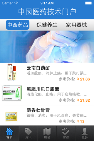 中國医药技术门户 screenshot 2