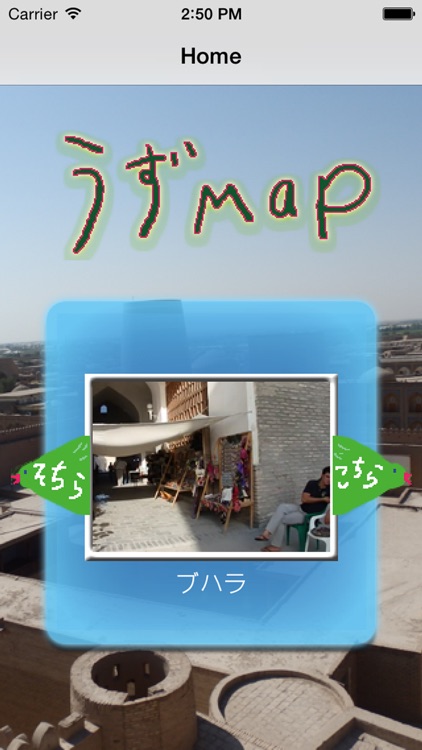 うずまっぷ（ウズベキスタン観光ガイドアプリ/Uzbekistan Guide App）