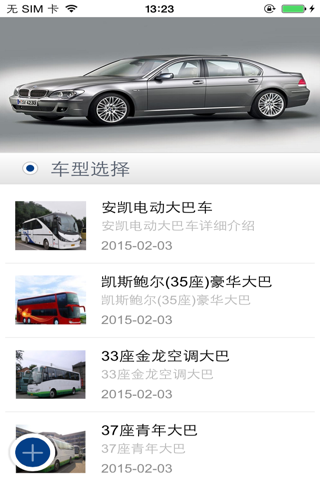 福州租车网 screenshot 4