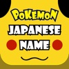 Guess The Japanese Names - Pokemon Edition