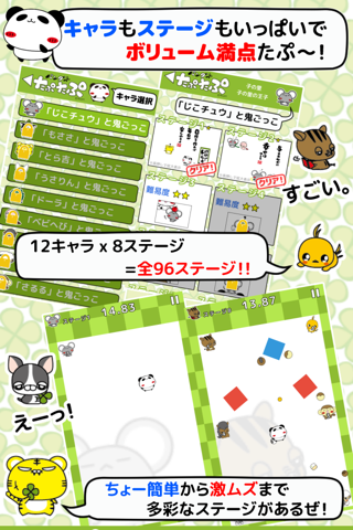 【名言あつめ】パンダのたぷたぷ　鬼ごっこ screenshot 2