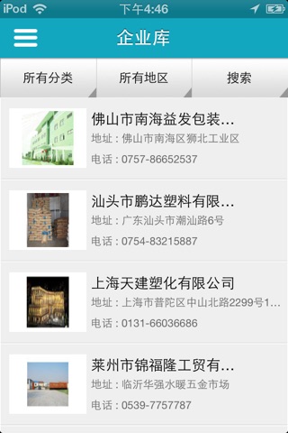 塑料平台 screenshot 2