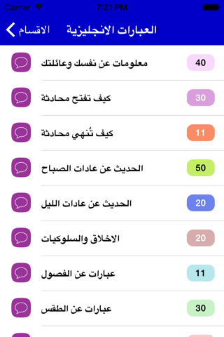 عبارات بالانجليزي مترجمة عربي screenshot 2