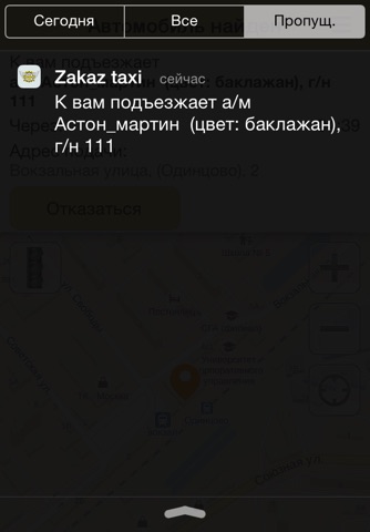 Скриншот из Zakaz taxi