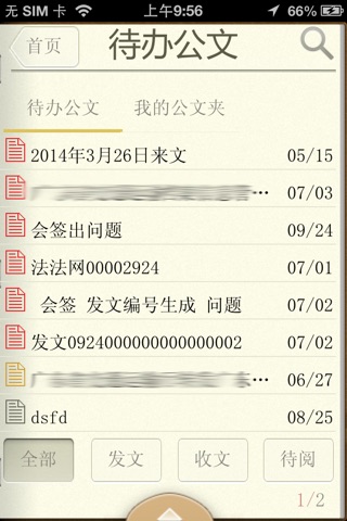 元善移动办公 screenshot 3