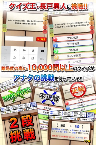 長戸勇人のクイズ道場 screenshot 2