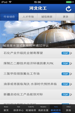 河北化工平台 screenshot 2
