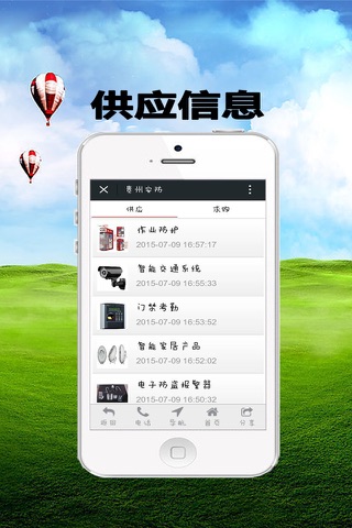贵州安防-客户端 screenshot 2