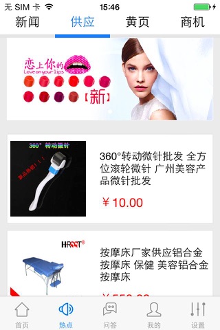 美容产品(Cosmetology) screenshot 3