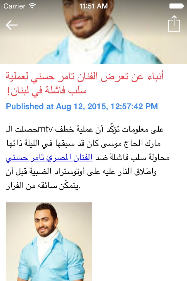 Albawaba Arabic News screenshot 3