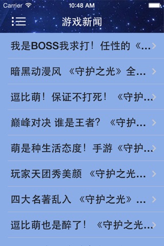 攻略For守护之光 screenshot 3