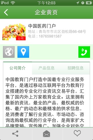 中国医药门户-综合平台 screenshot 3