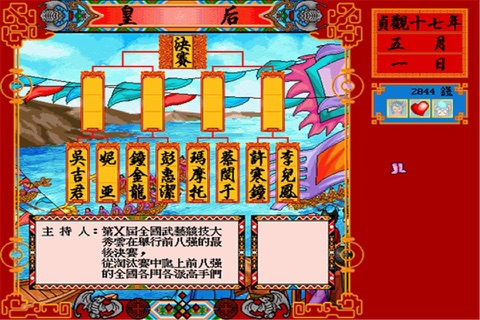 皇后(经典DOS怀旧版) screenshot 2