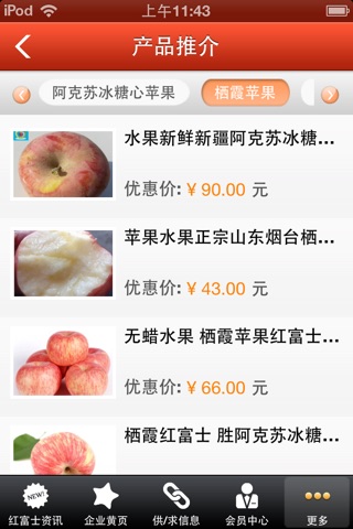 中国红富士网 screenshot 2