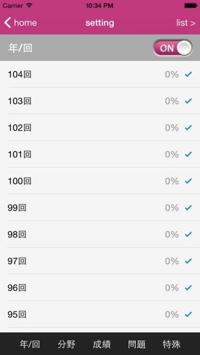 看護師国家試験 medixtouch Pro screenshot1